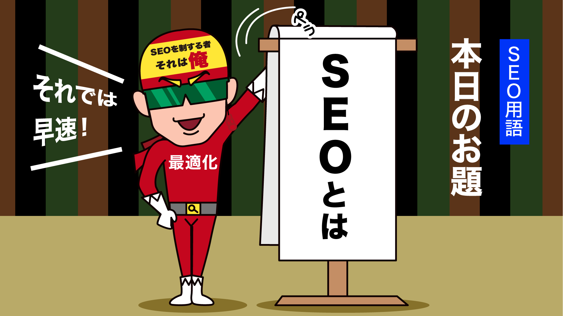 漫画SEO用語集その１‐SEO1