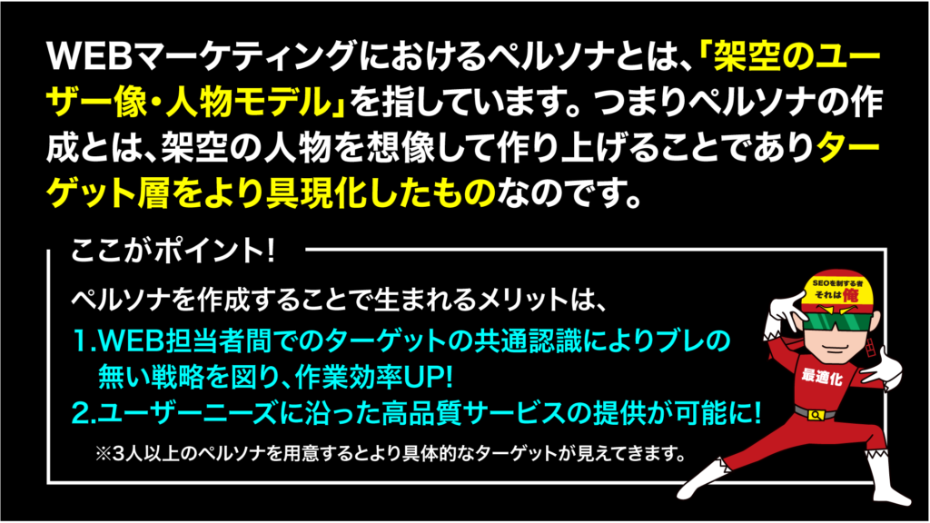 漫画SEO用語集その４‐ペルソナ設計6