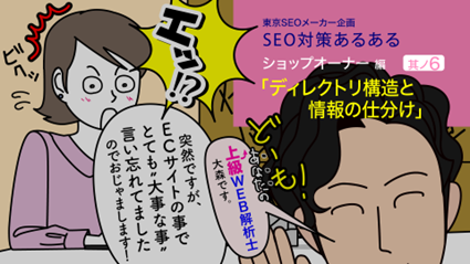 SEOで大切な「ディレクトリ構造と情報の仕分け」-1