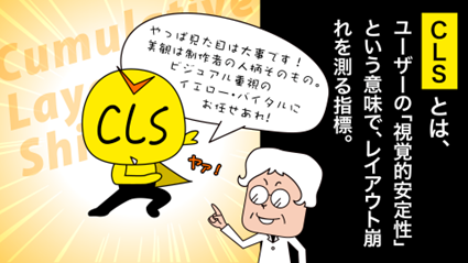 漫画SEO用語集その７‐コアウェブバイタル-4